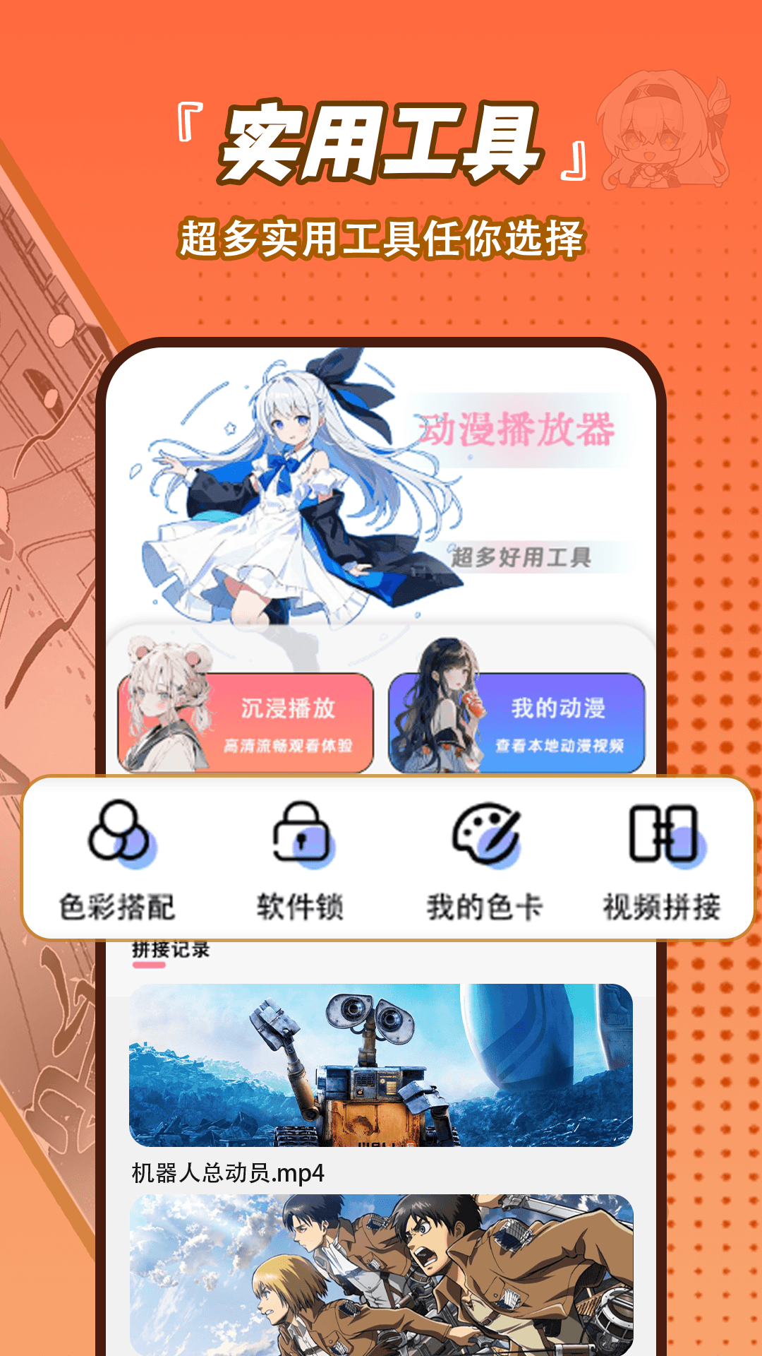 嘀哩动漫播放器截图