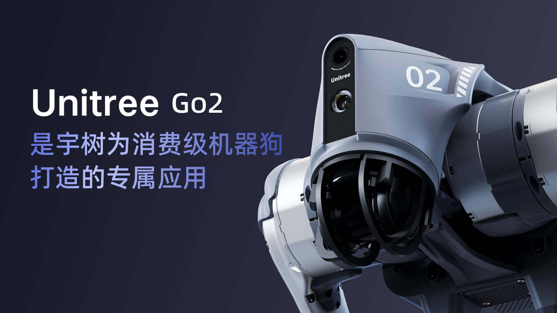Unitree Go截图