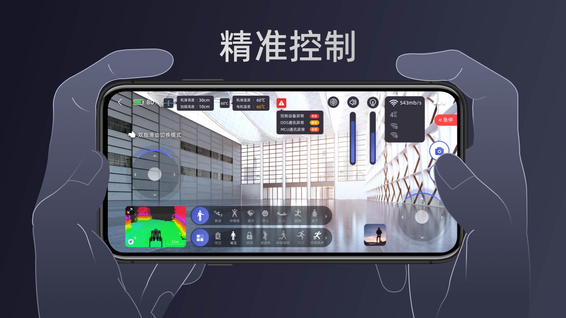 Unitree Go截图