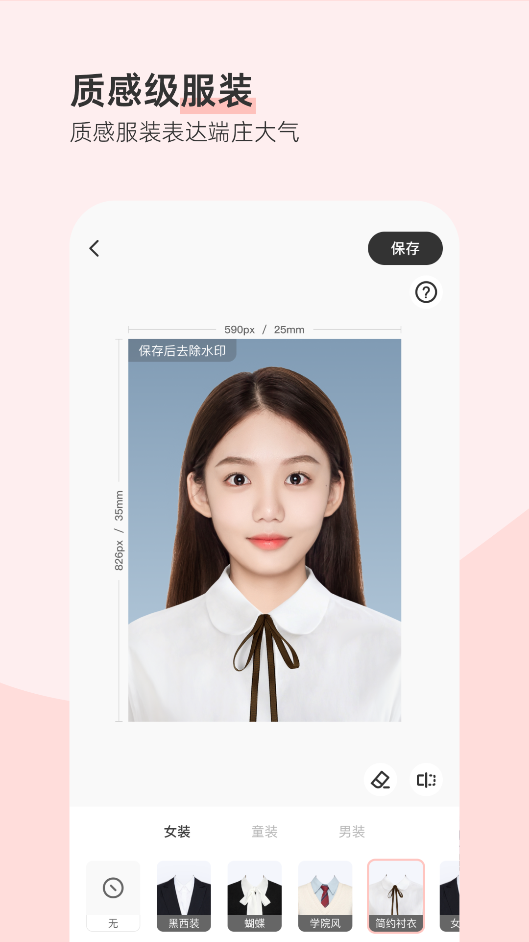 最美证件照截图