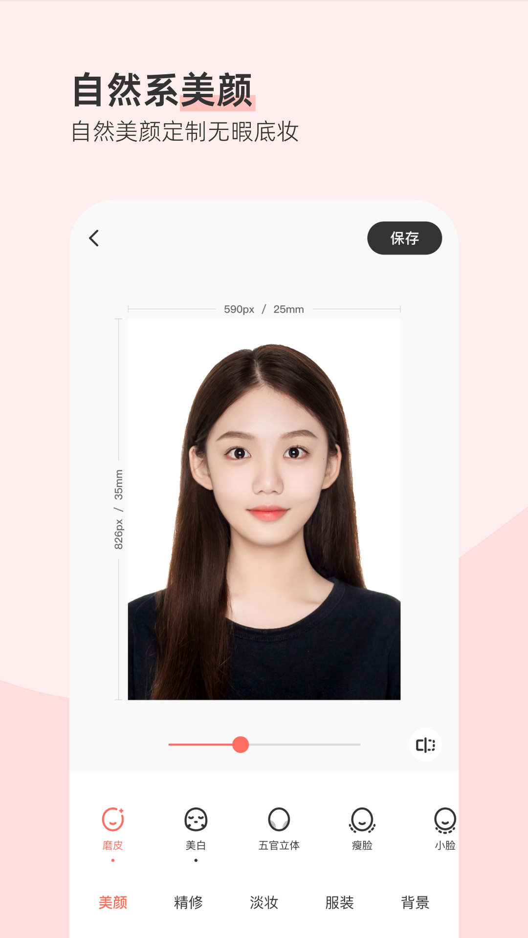 最美证件照截图