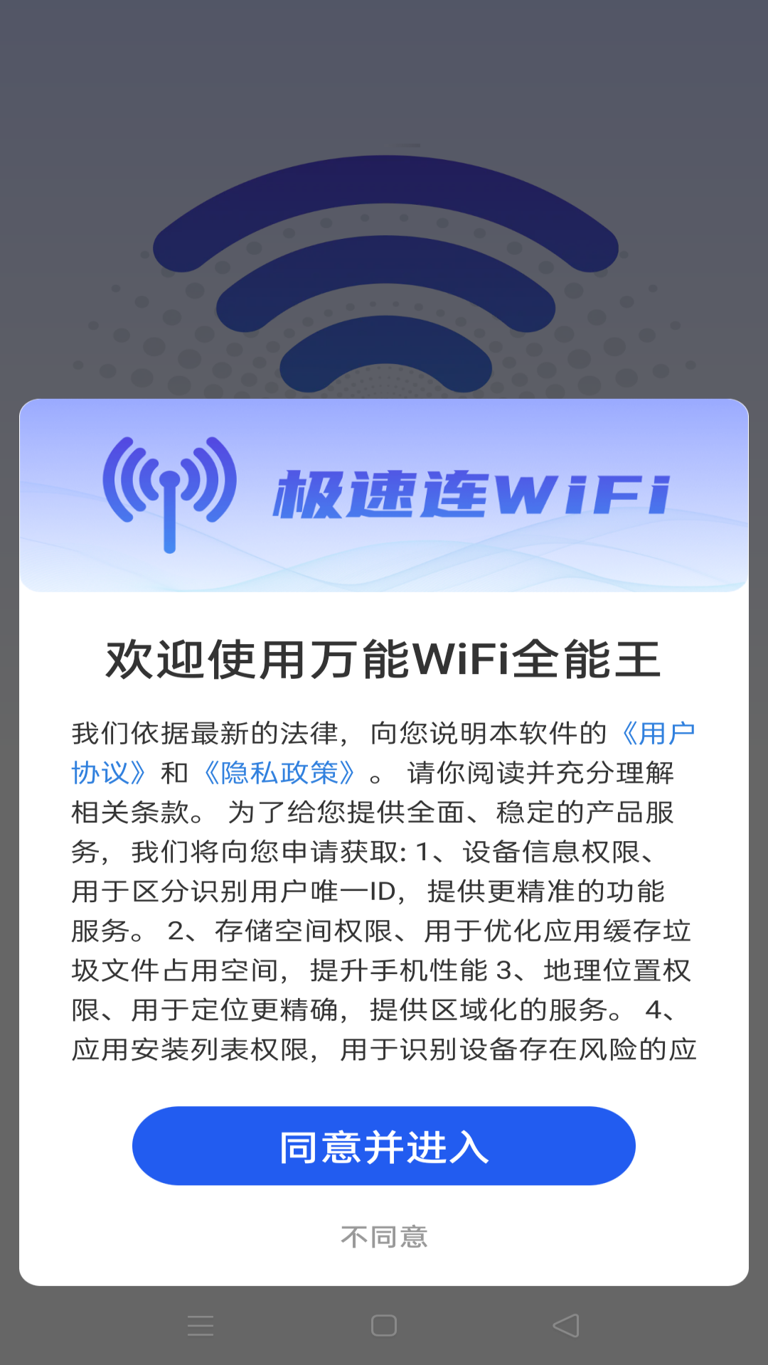 万能WiFi全能王截图