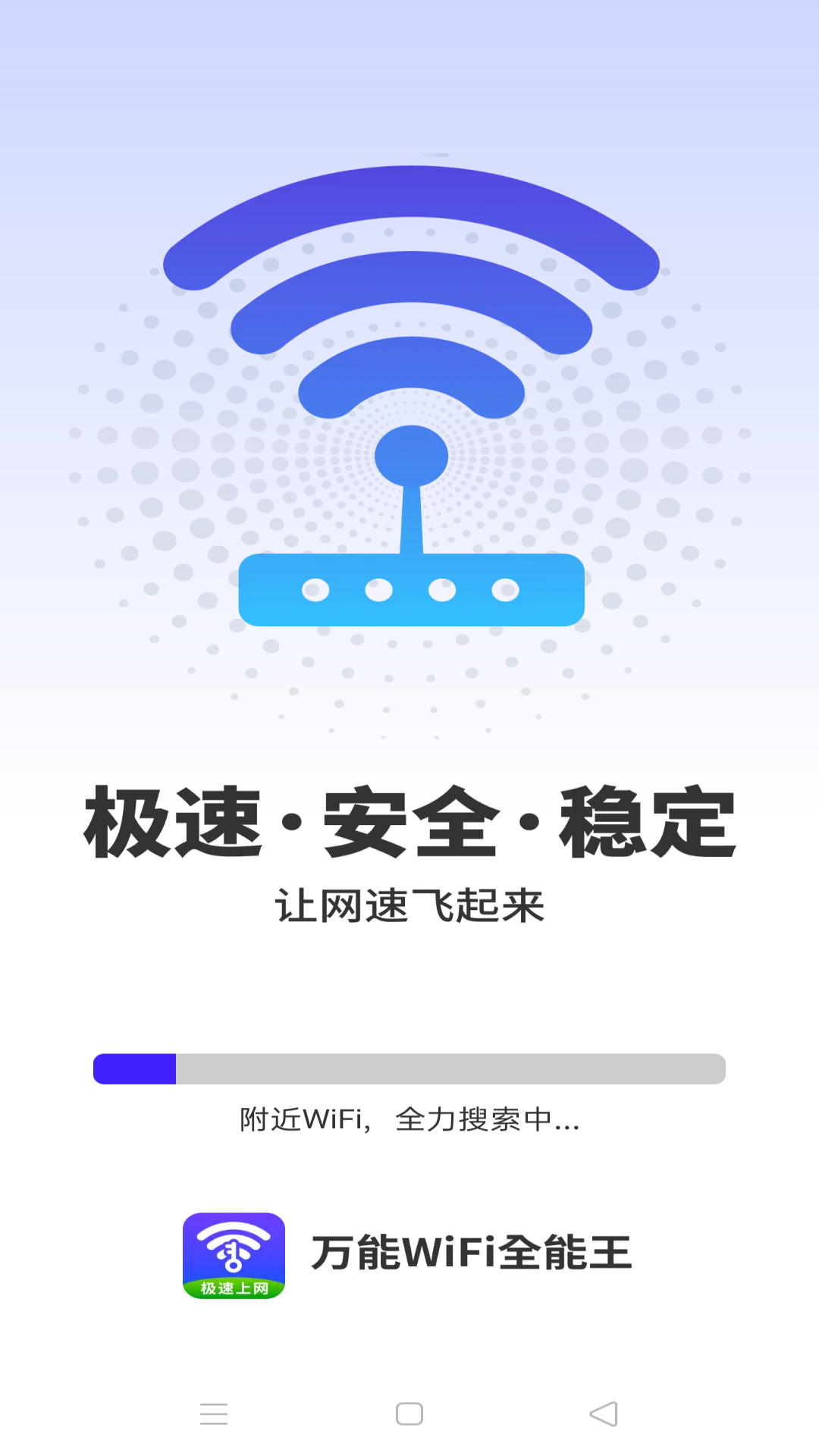 万能WiFi全能王截图