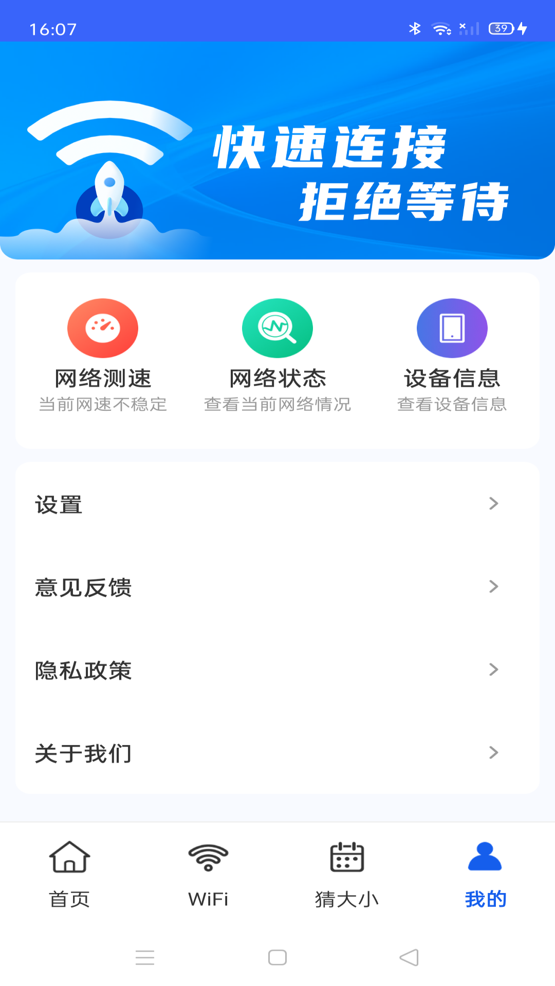 万能WiFi全能王截图