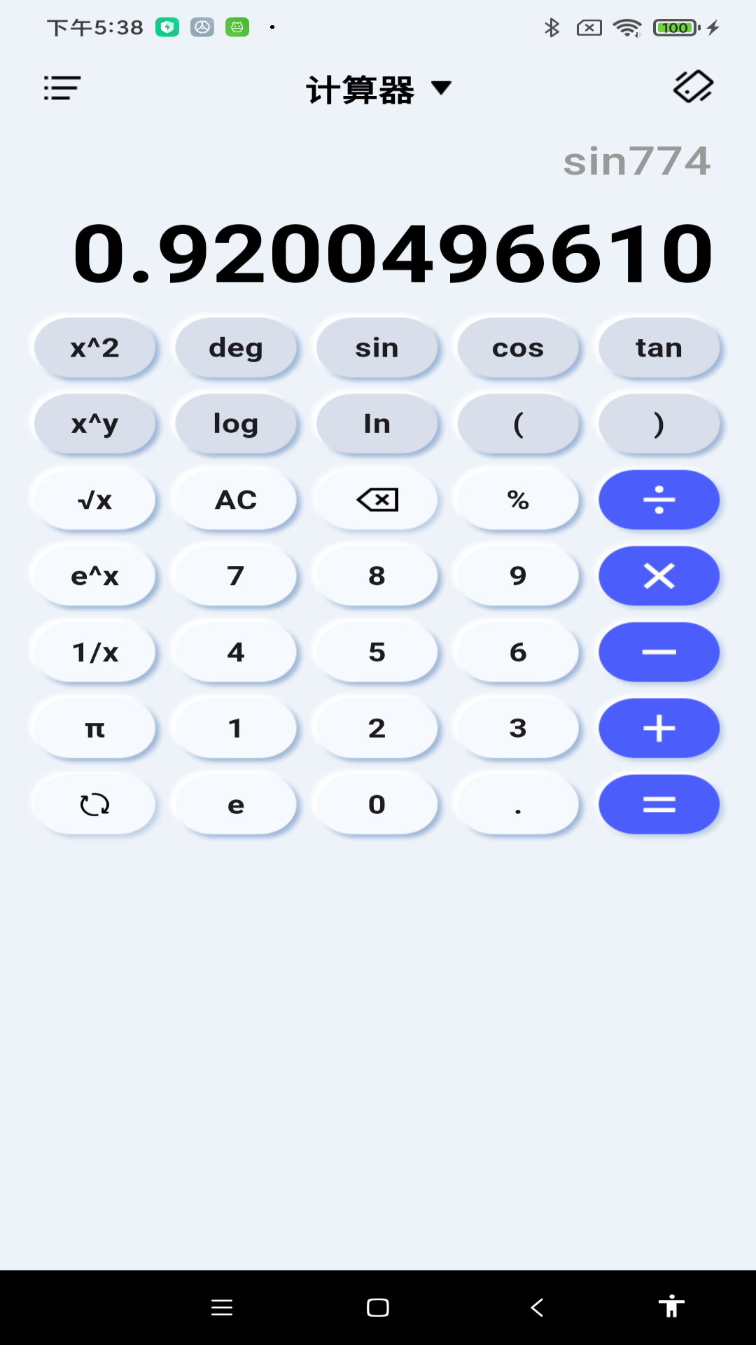 免费智能计算器截图