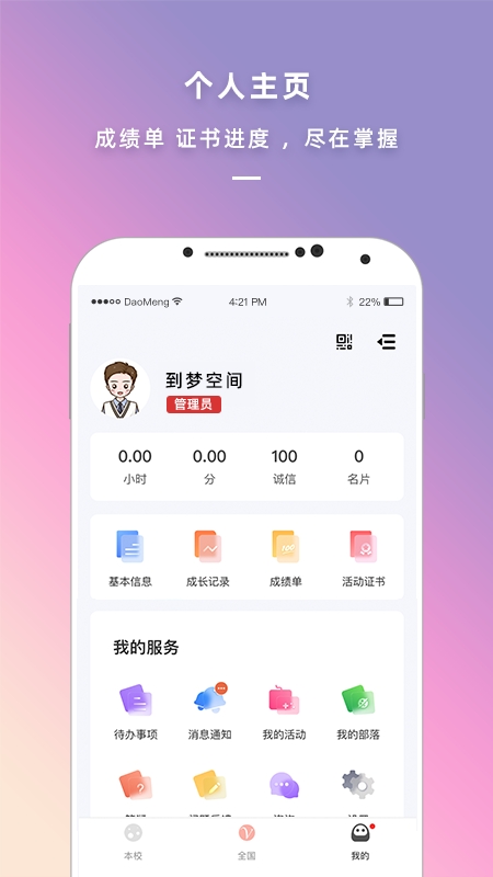 到夢空間截圖