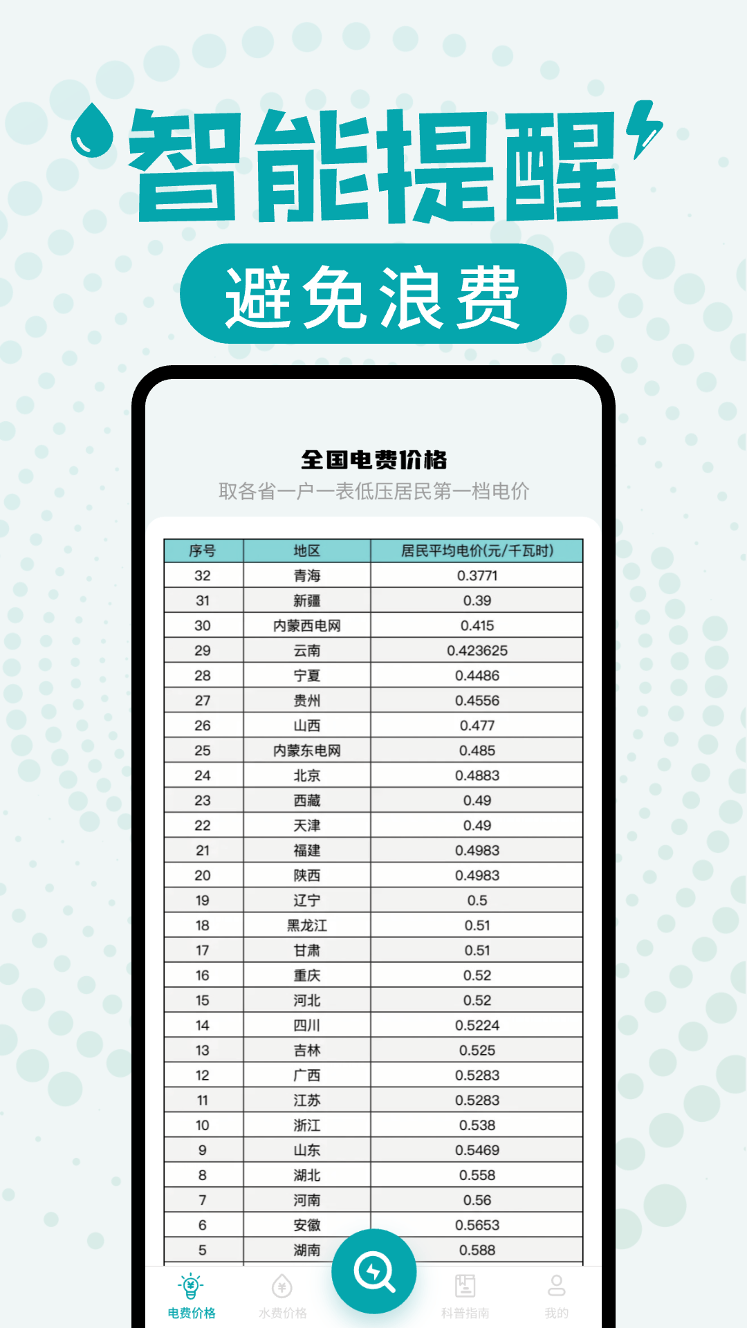 水电缴费查询截图