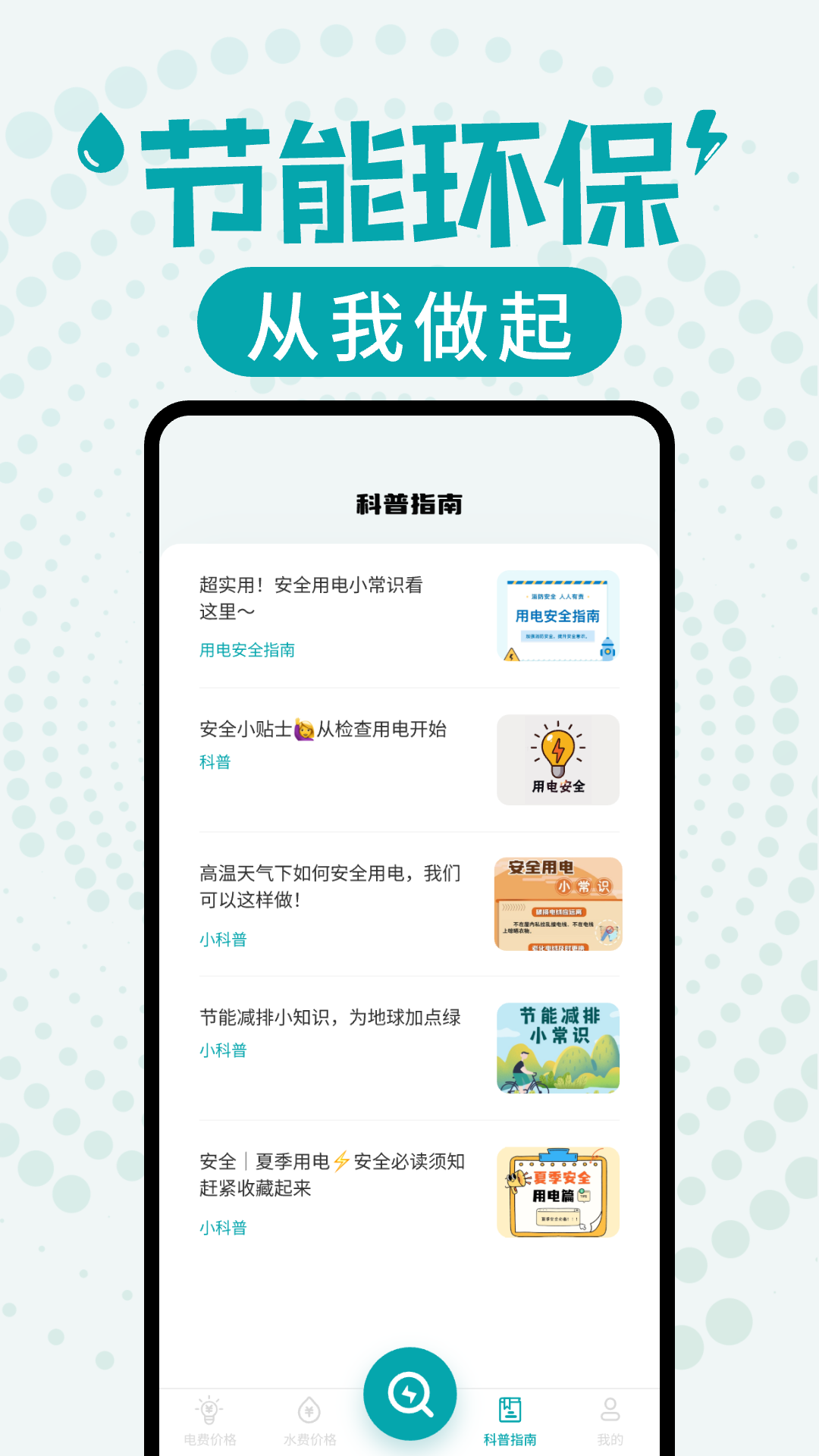 水电缴费查询截图