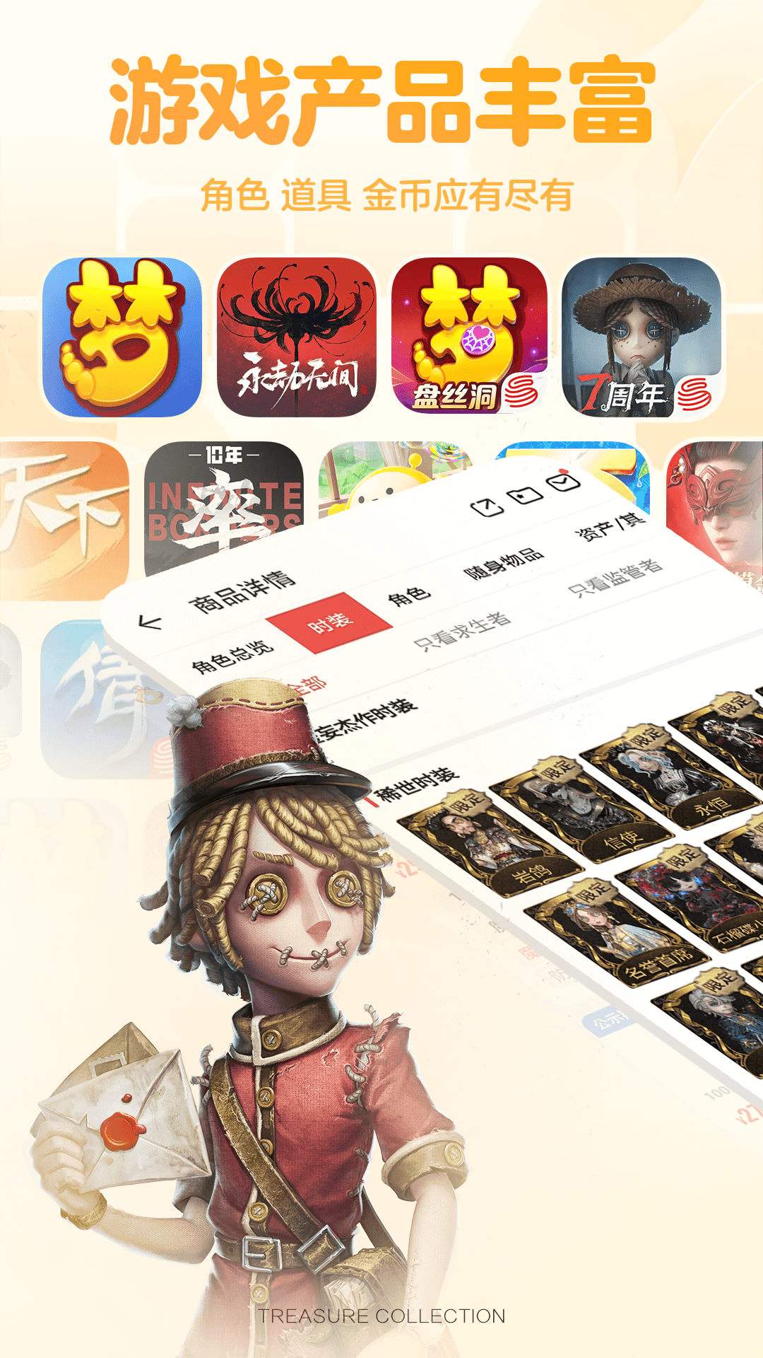 网易藏宝阁截图