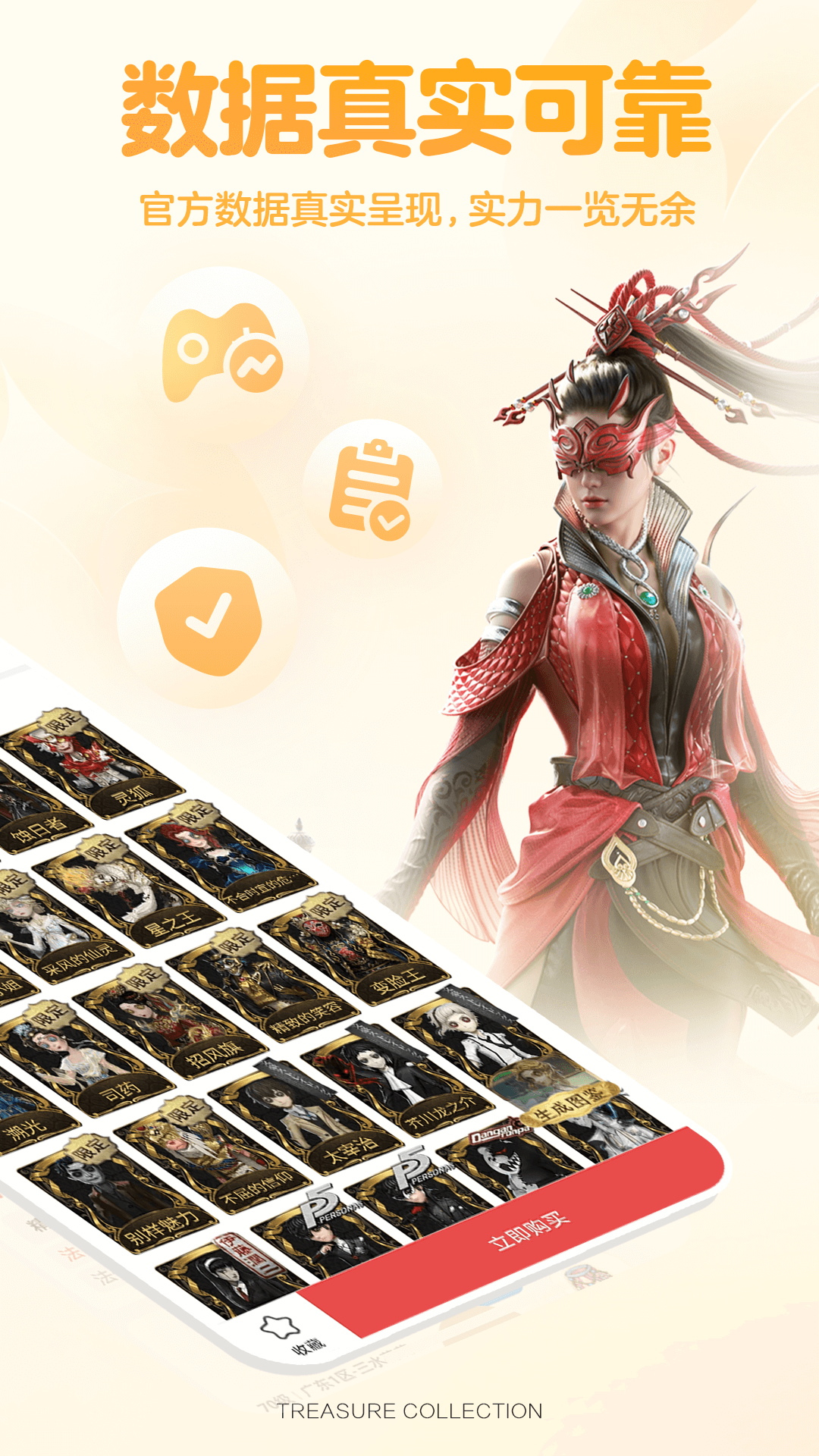 网易藏宝阁截图