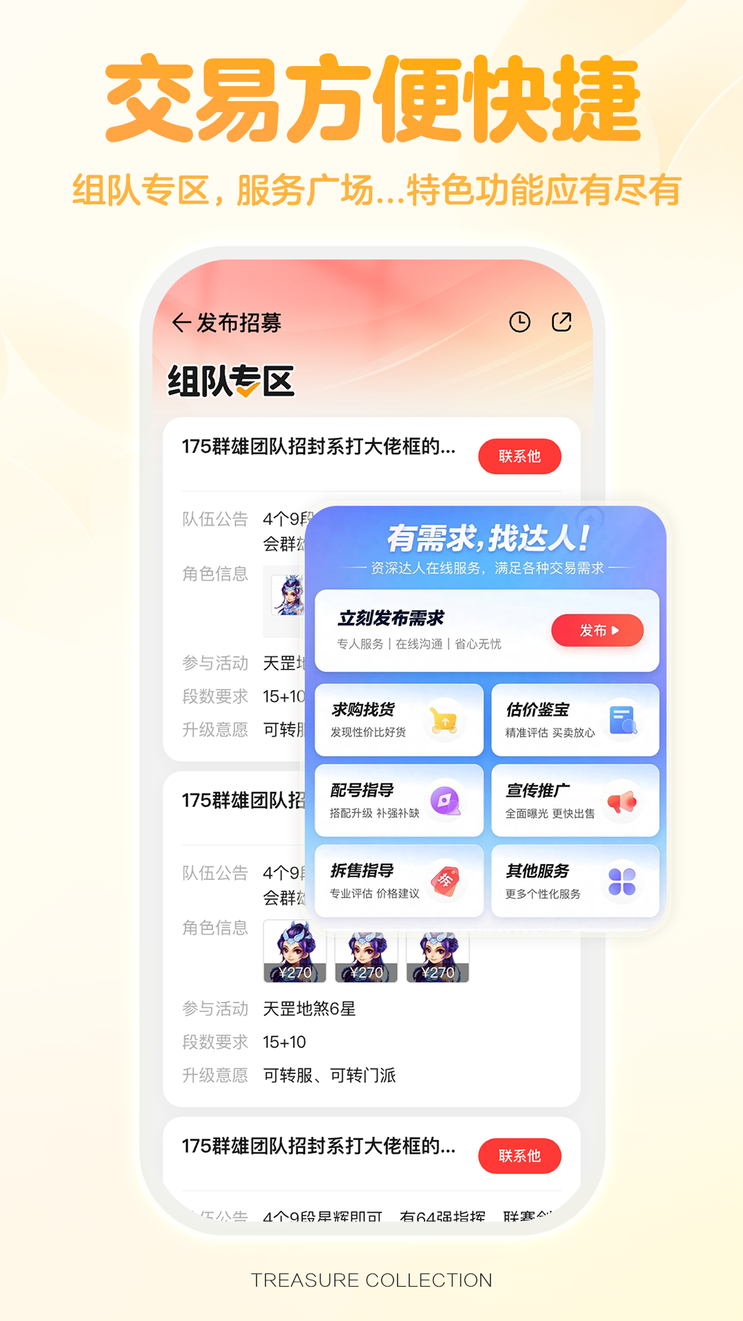 网易藏宝阁截图