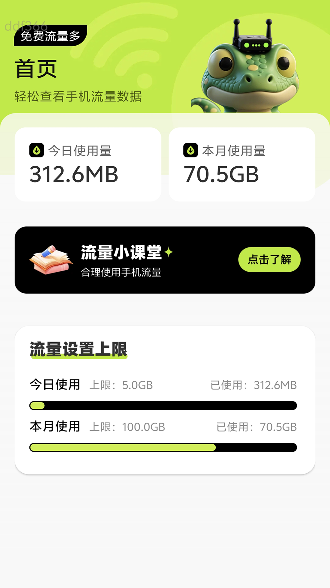 免费流量多截图