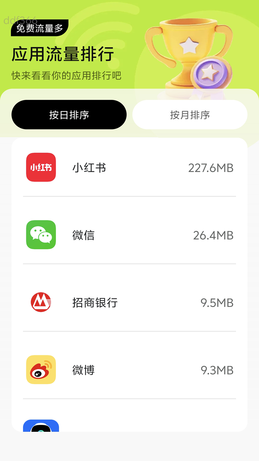 免费流量多截图
