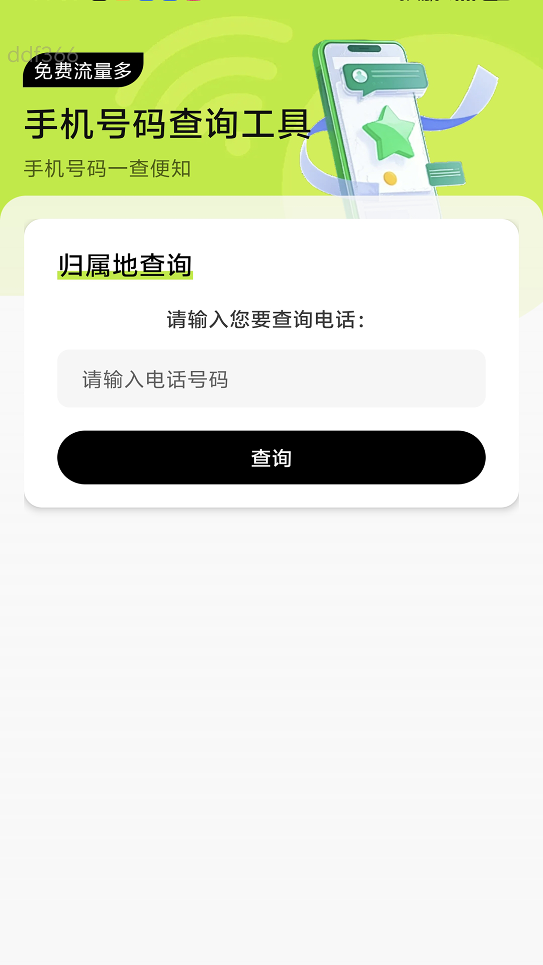 免费流量多截图