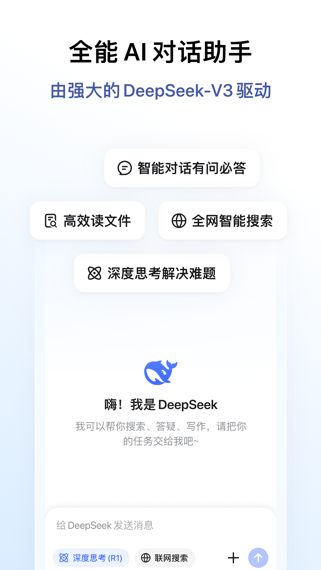 DeepSeek截圖