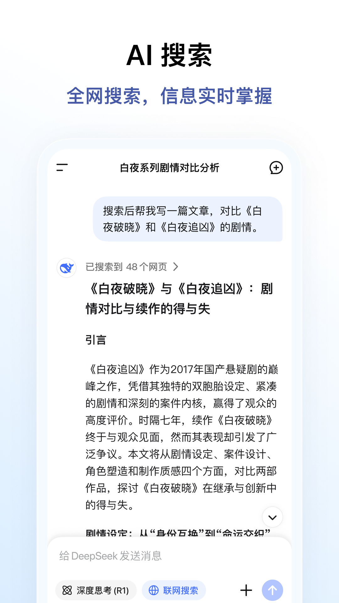 DeepSeek截圖