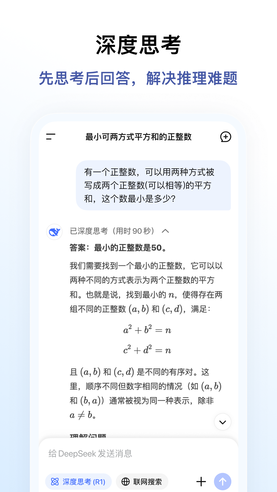 DeepSeek截圖