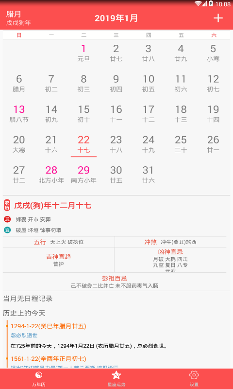万年历老黄历日历截图
