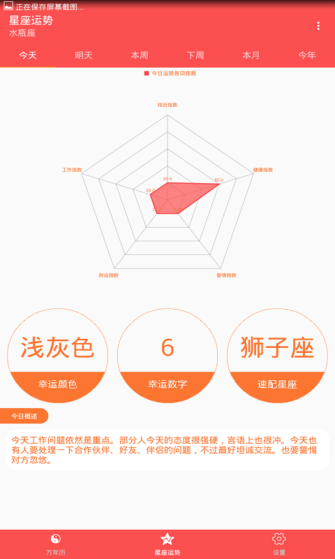 万年历老黄历日历截图