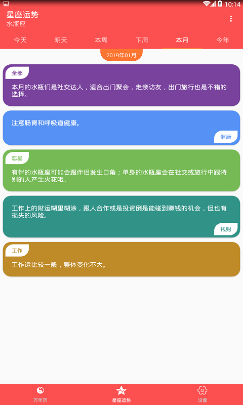 万年历老黄历日历截图