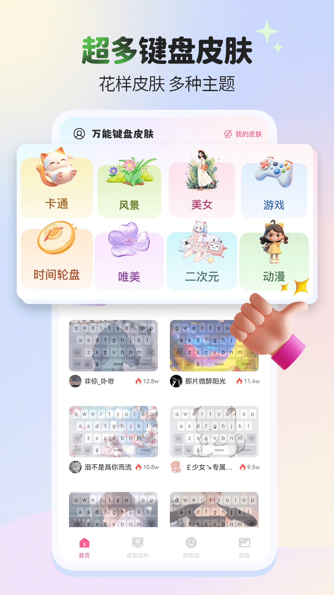 万能键盘皮肤截图
