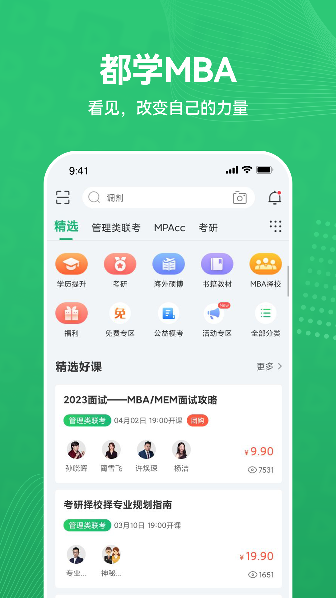 都学课堂截图