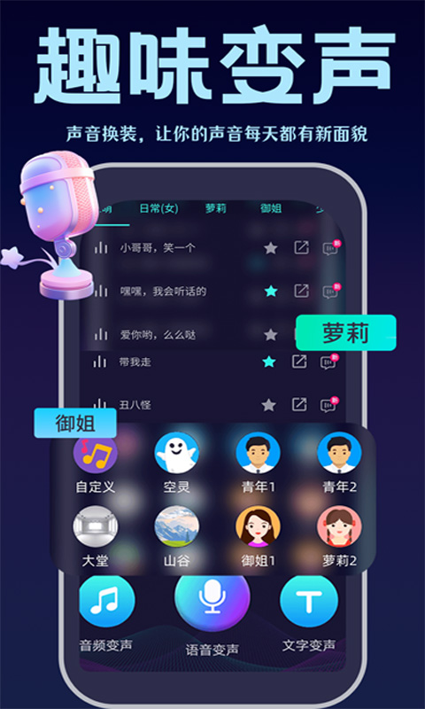 变声输入法截图