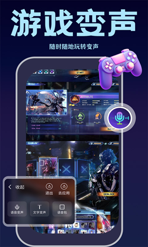 变声输入法截图