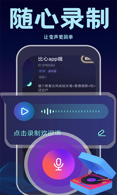 变声输入法截图