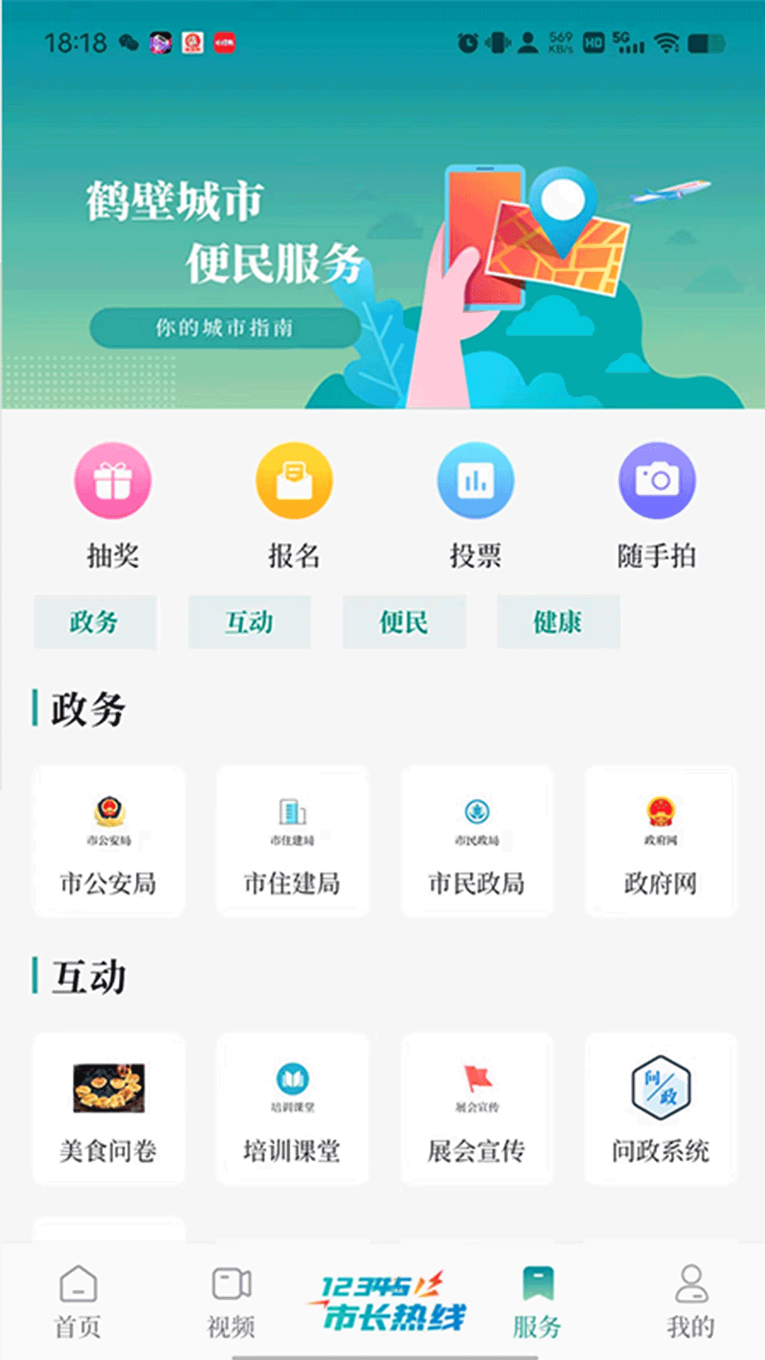 云鹤新闻截图