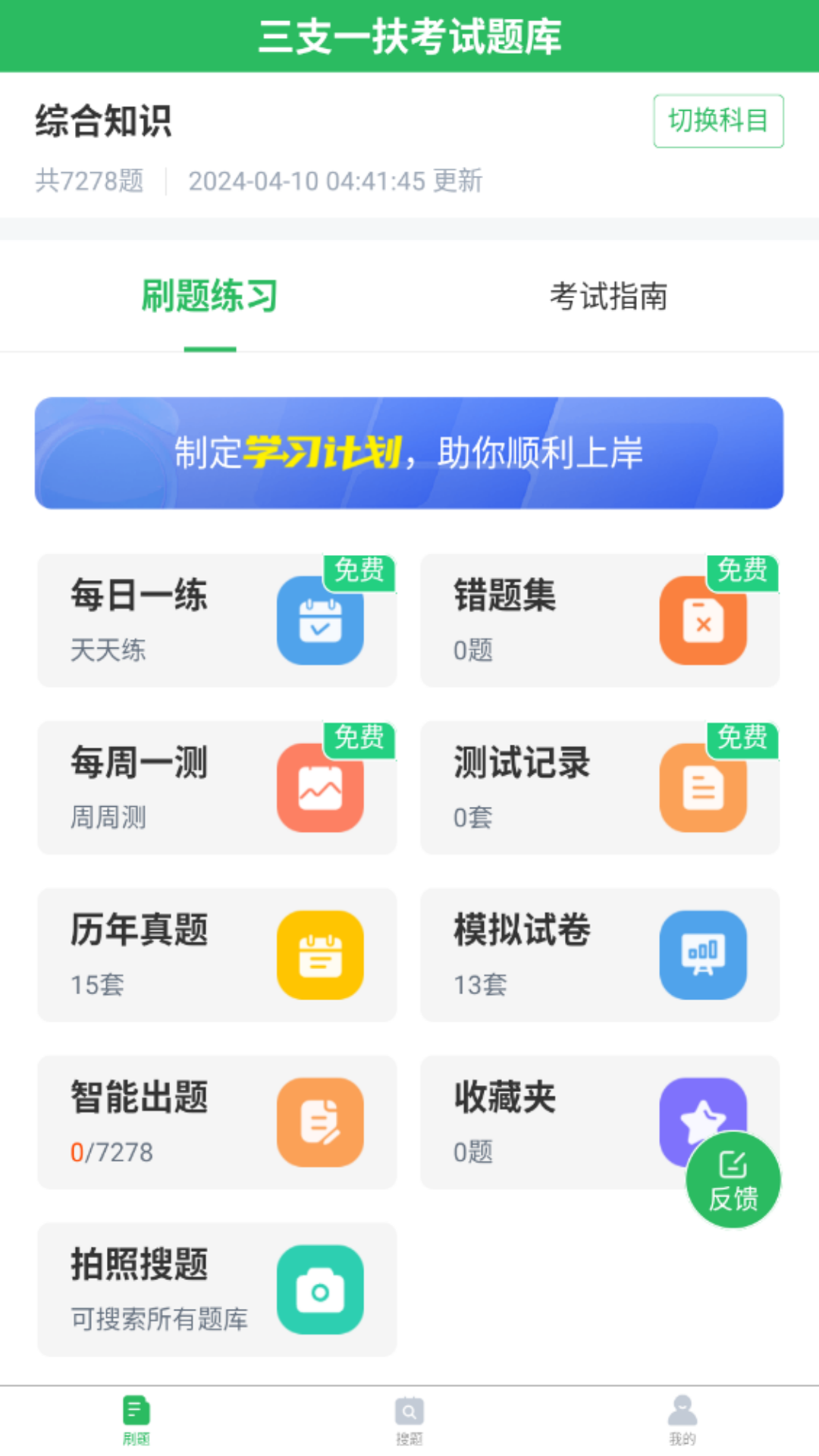 三支一扶考试题库截图