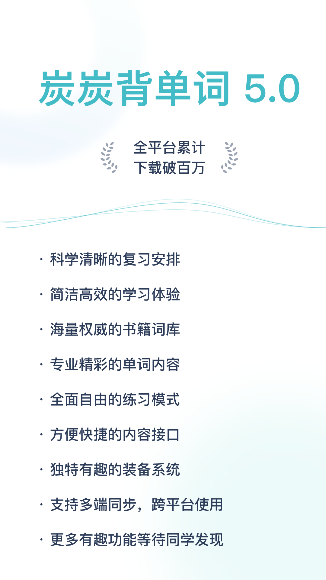 简背单词截图