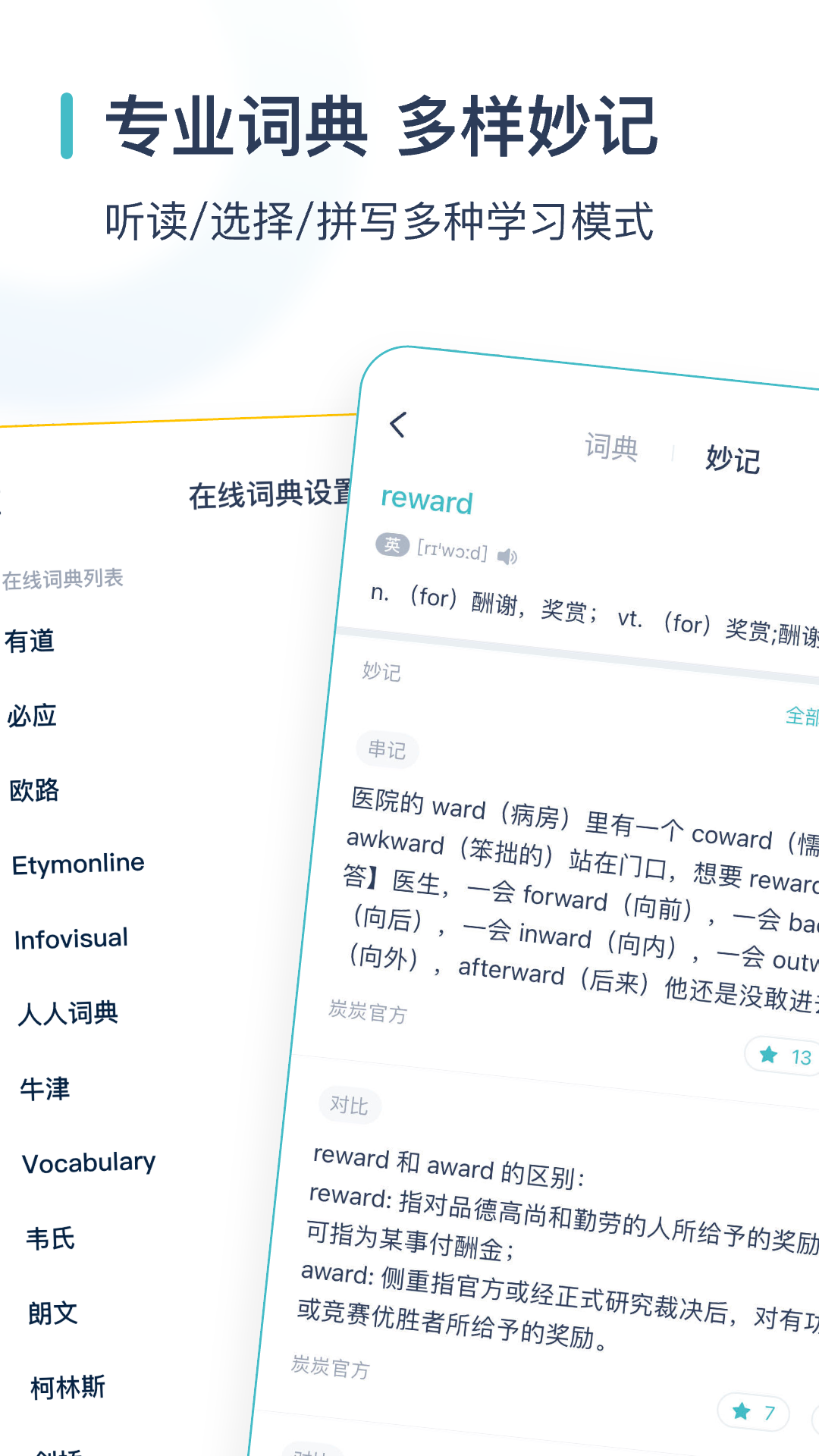 简背单词截图
