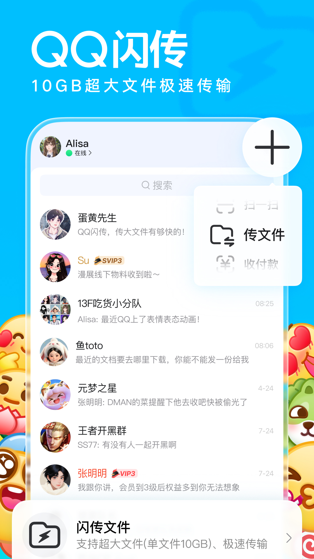 QQ安卓版截圖