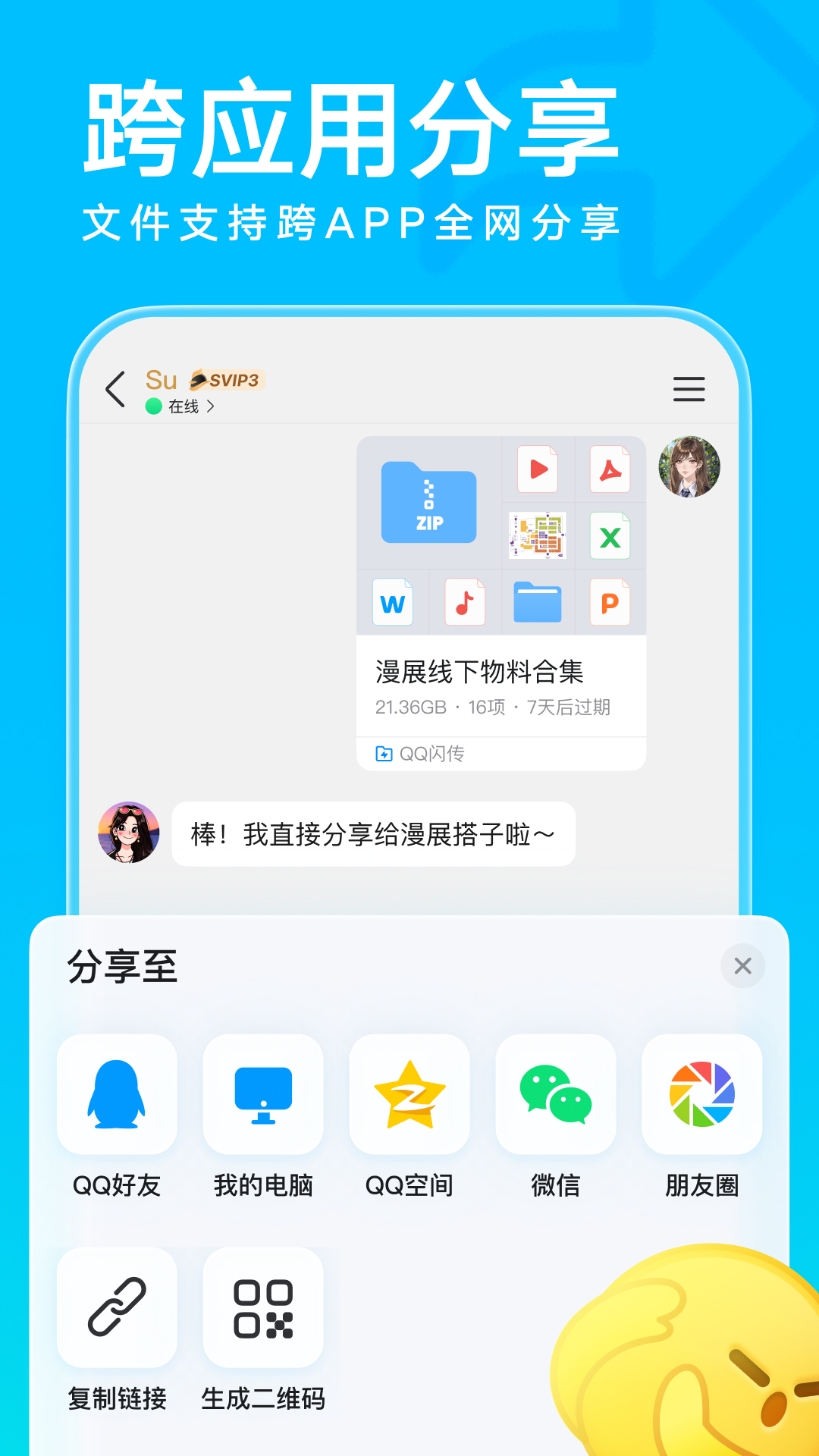 QQ安卓版截圖