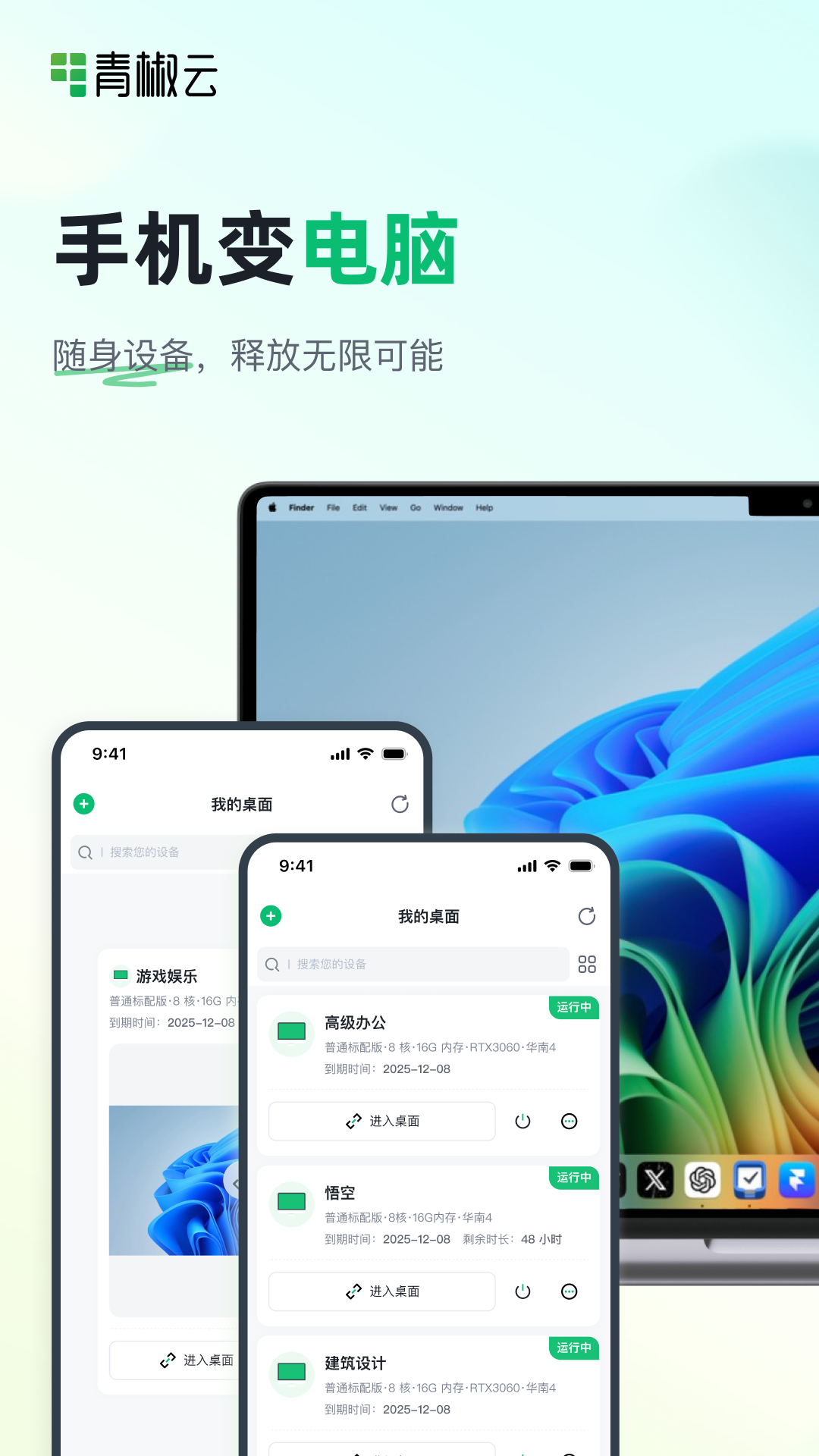 青椒截图