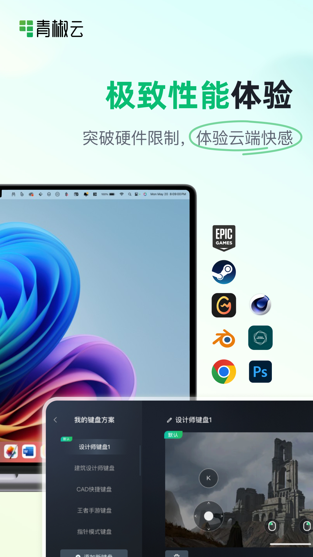 青椒截图