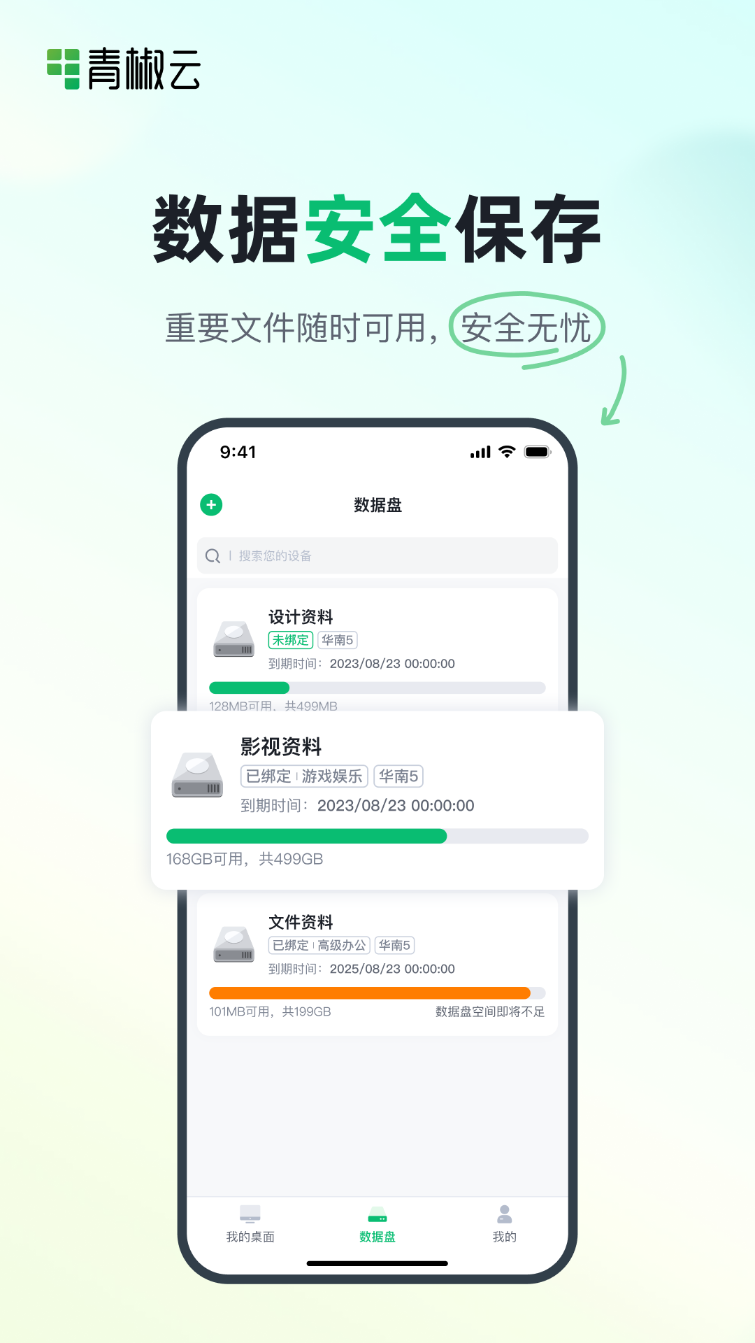 青椒截图