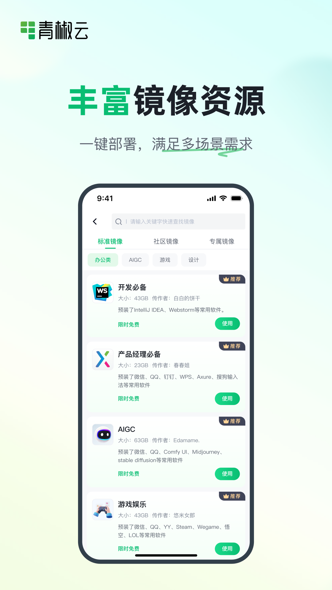 青椒截图