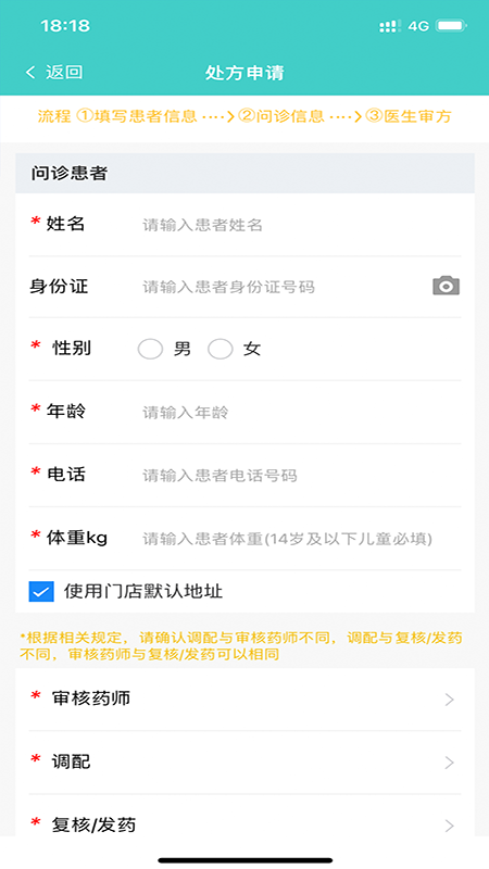 药康夫处方平台截图