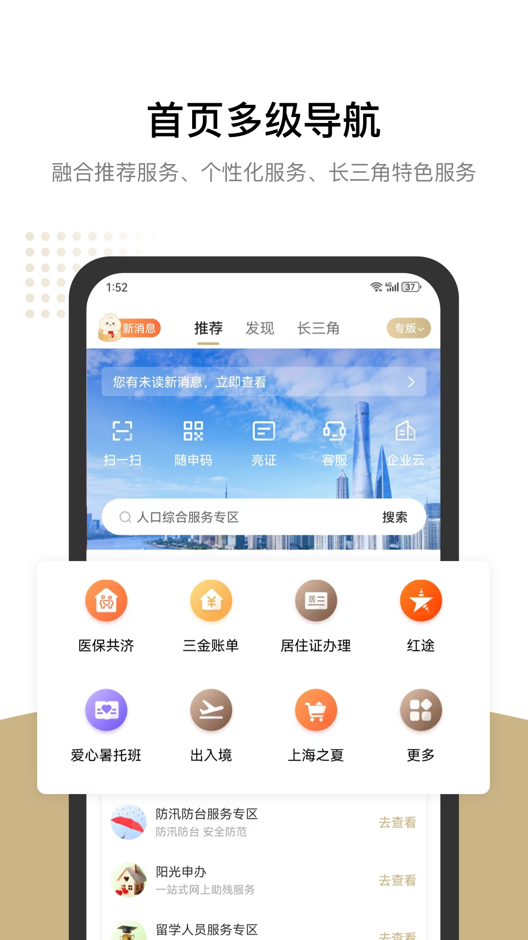 随申办截图