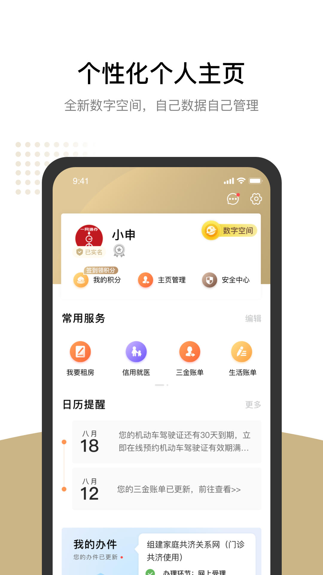 随申办截图