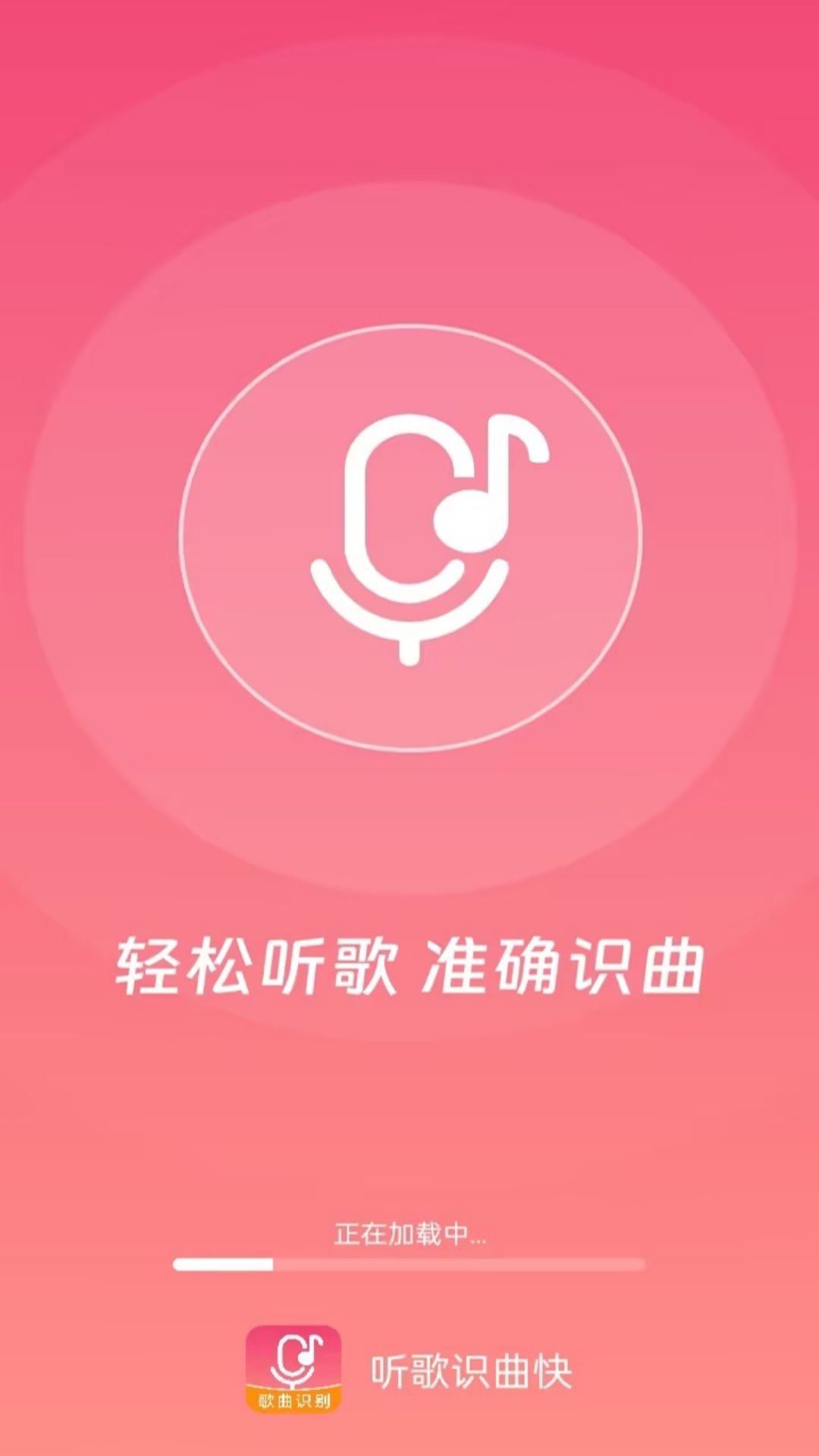 听歌识曲快截图