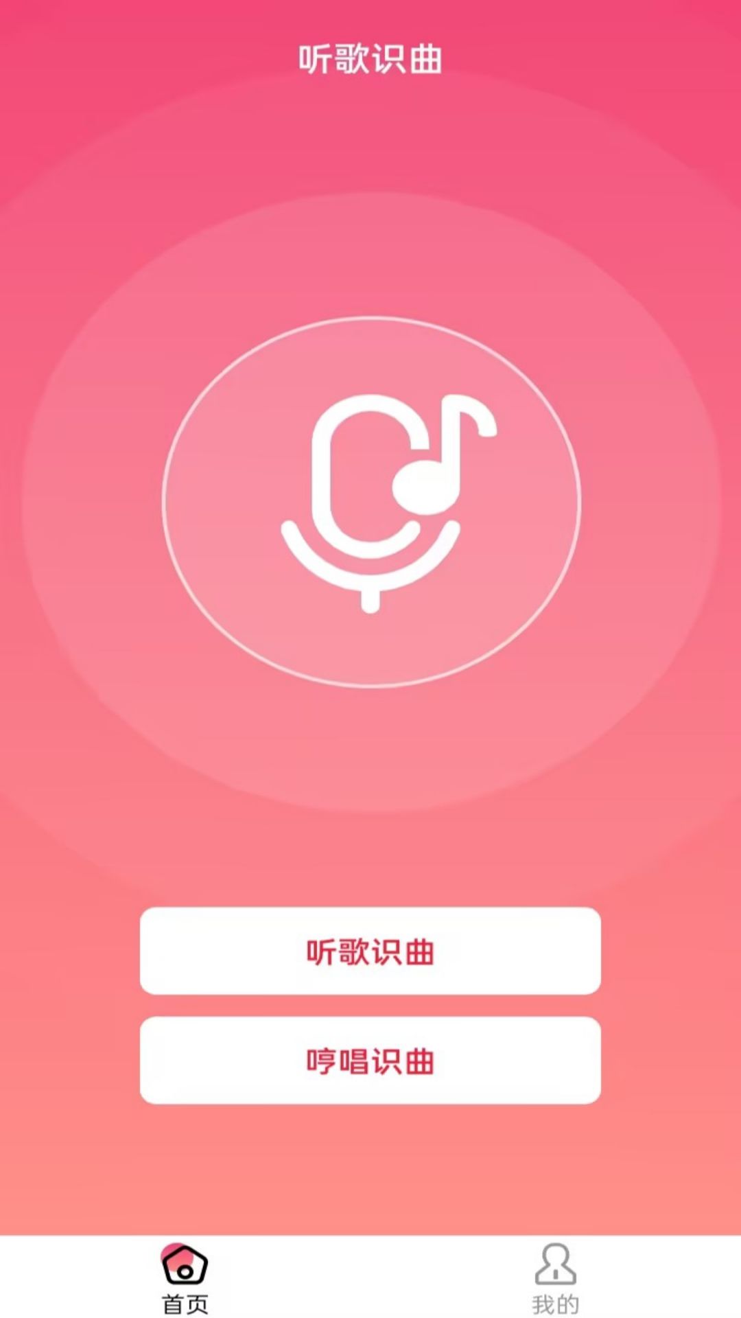 听歌识曲快截图