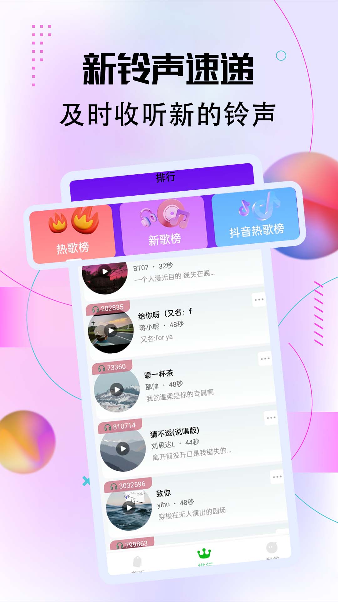铃声很多截图