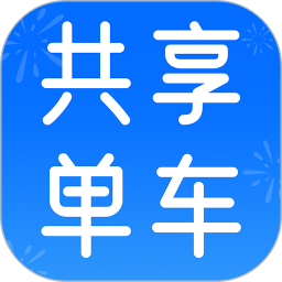 共享单车骑行记录电脑版