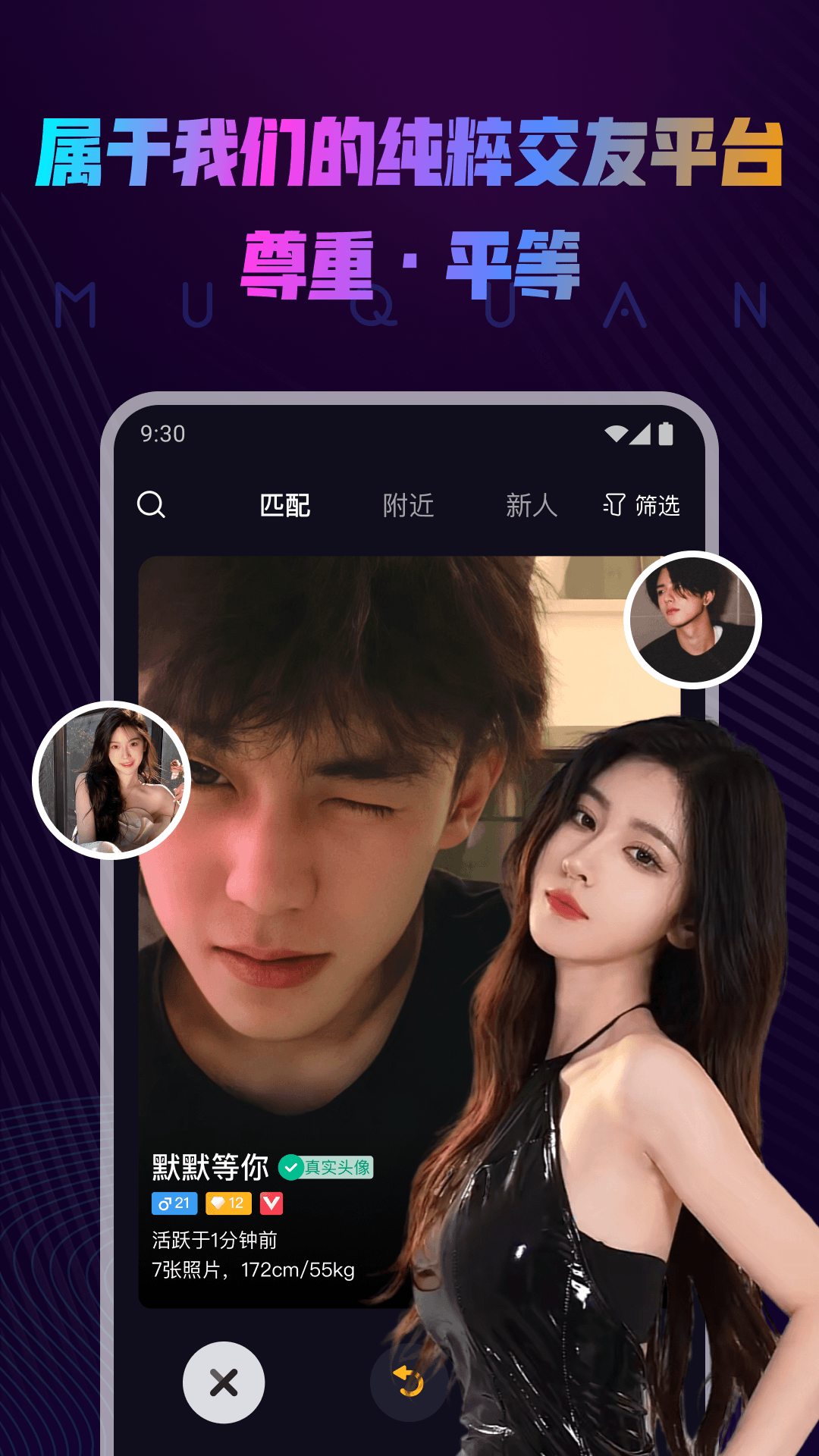 慕圈截图