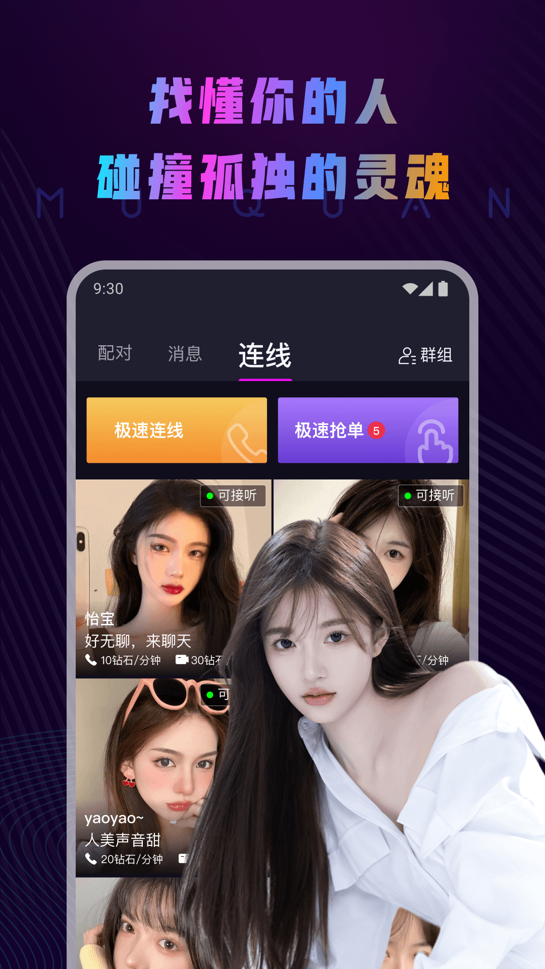 慕圈截图