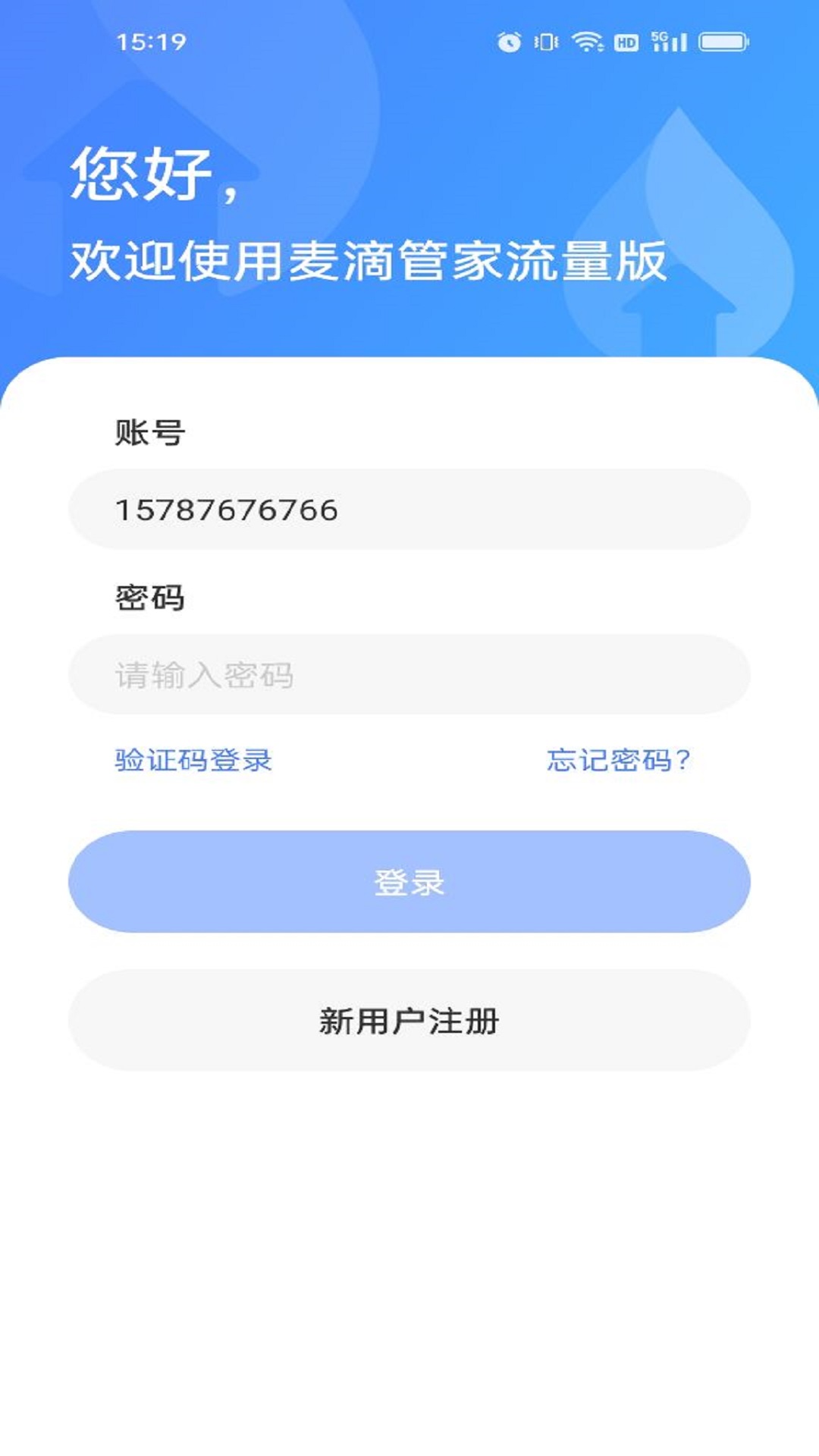 麦滴流量版截图