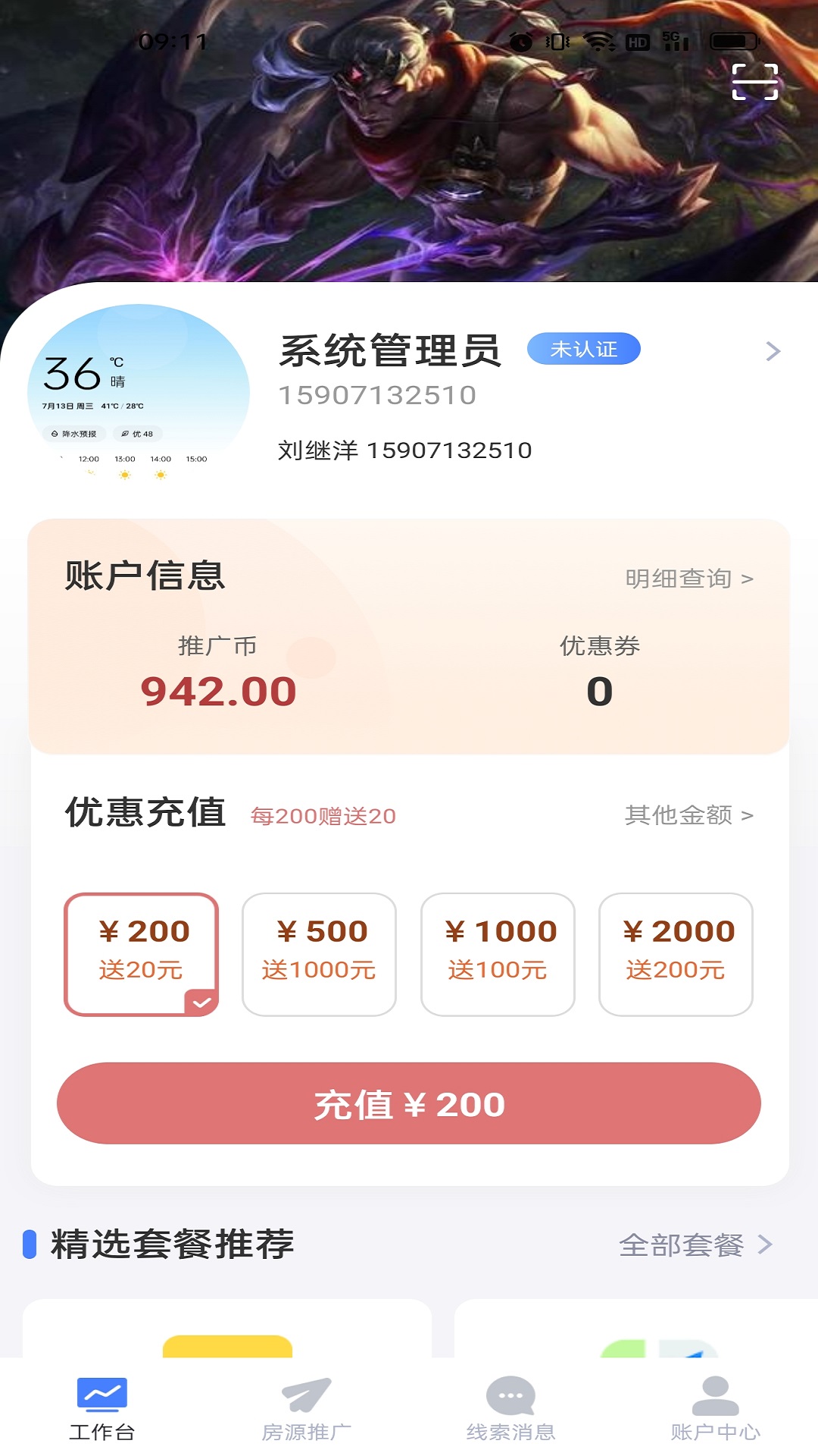 麦滴流量版截图
